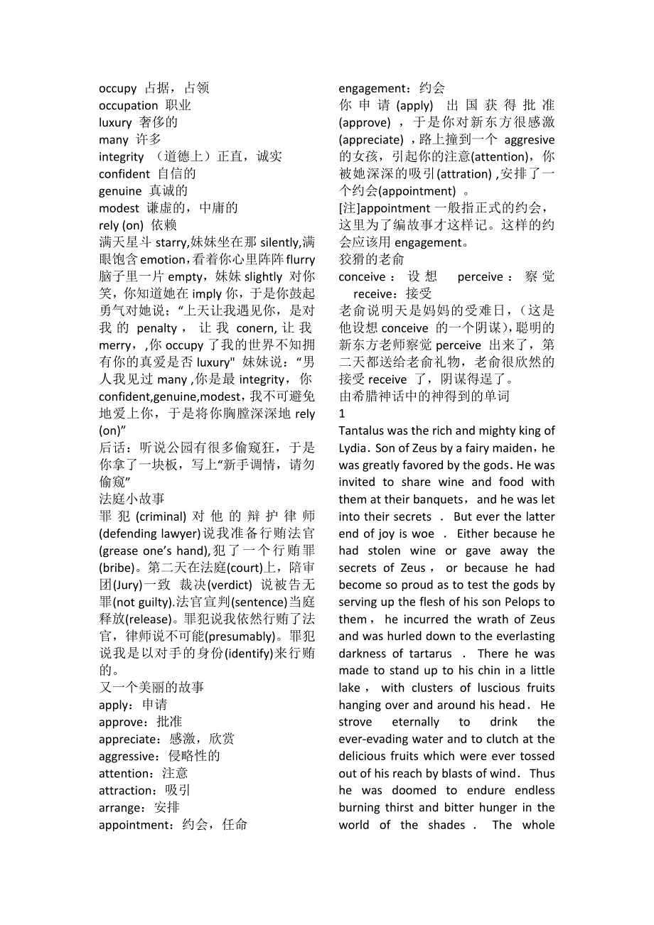 9个口诀8个小故事搞定3000词_第3页