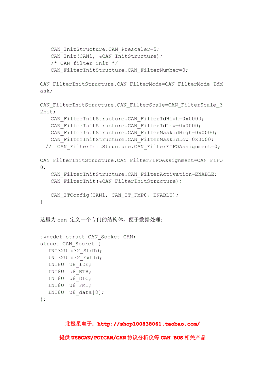 STMCAN模块使用方法_第3页