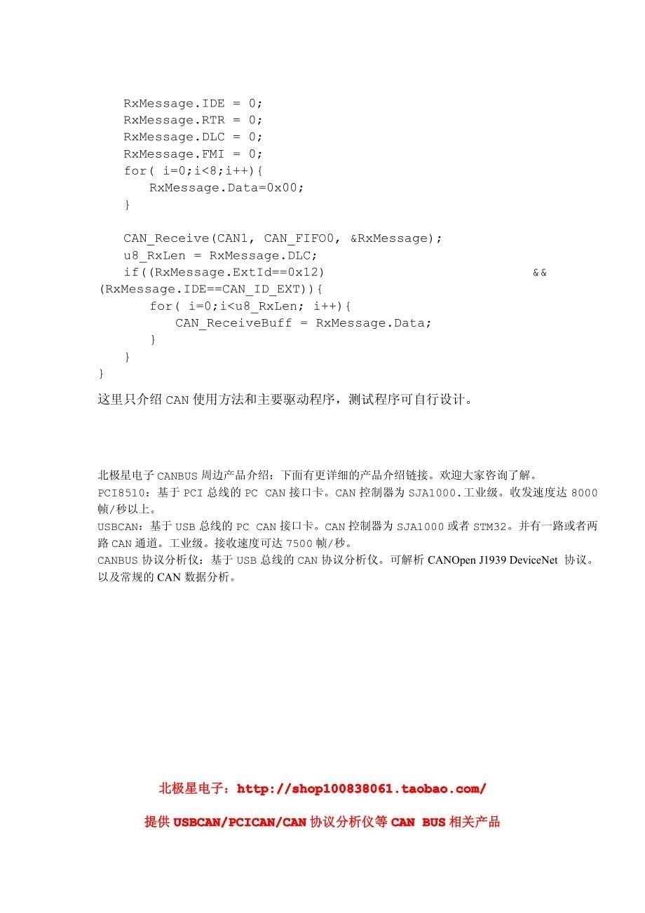 STMCAN模块使用方法_第5页