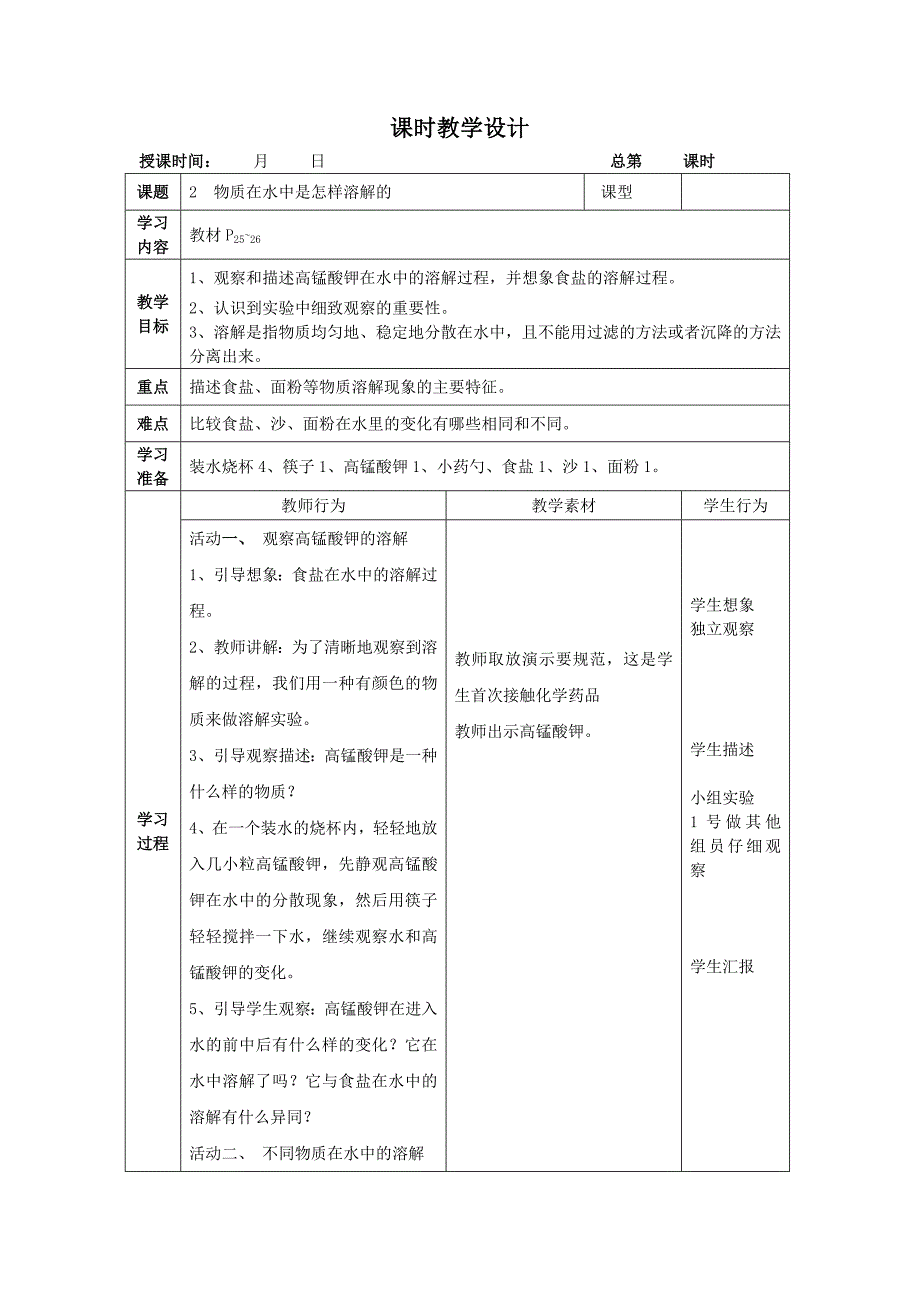  《溶液》教学设计_第3页