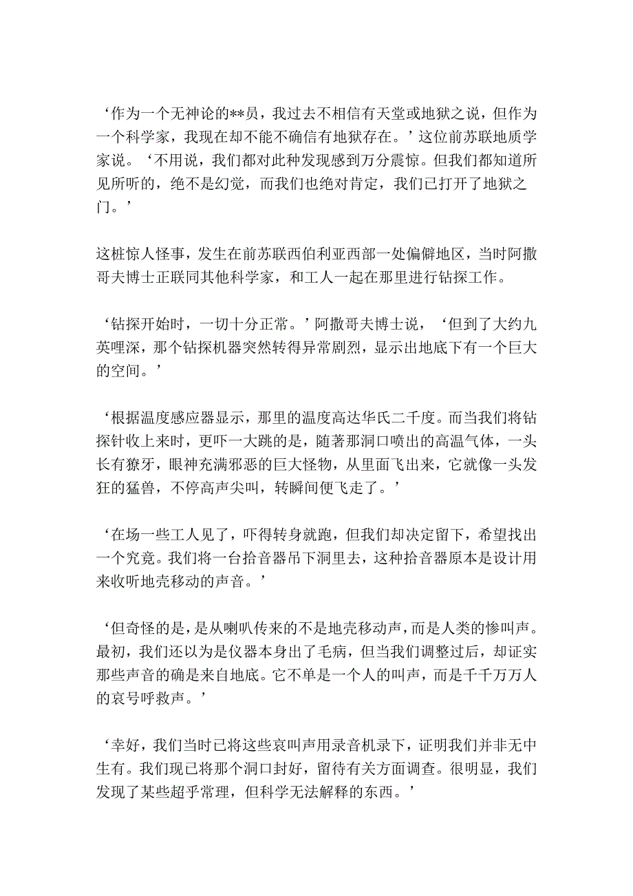 前苏联,科拉半岛超深井的钻探过程解密_第2页