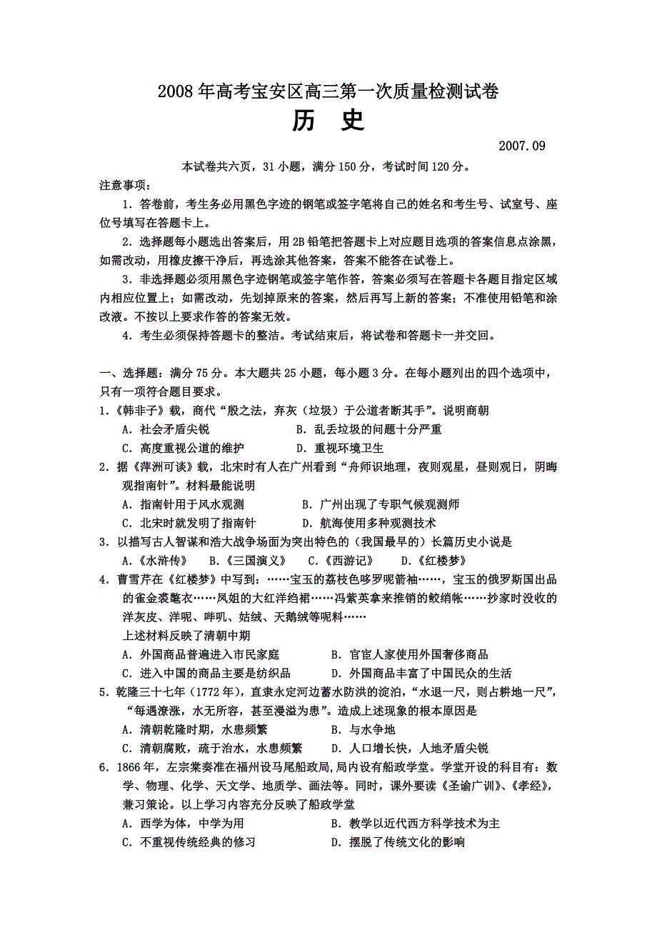 2008年高考宝安区高三第一次质量检测试卷_第1页