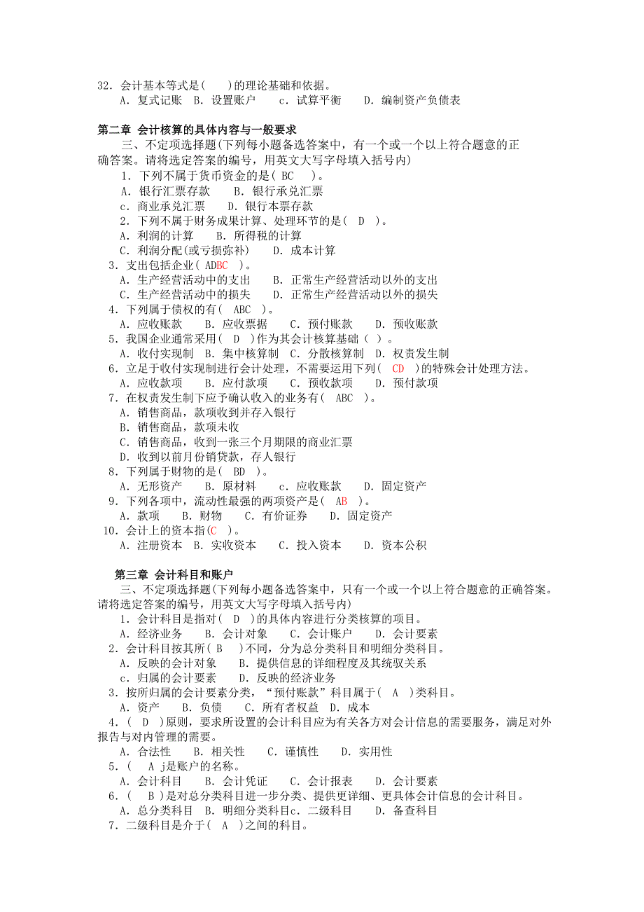 会计基础不定项_第3页