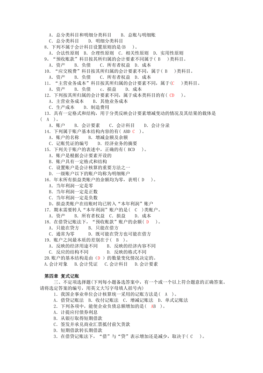 会计基础不定项_第4页