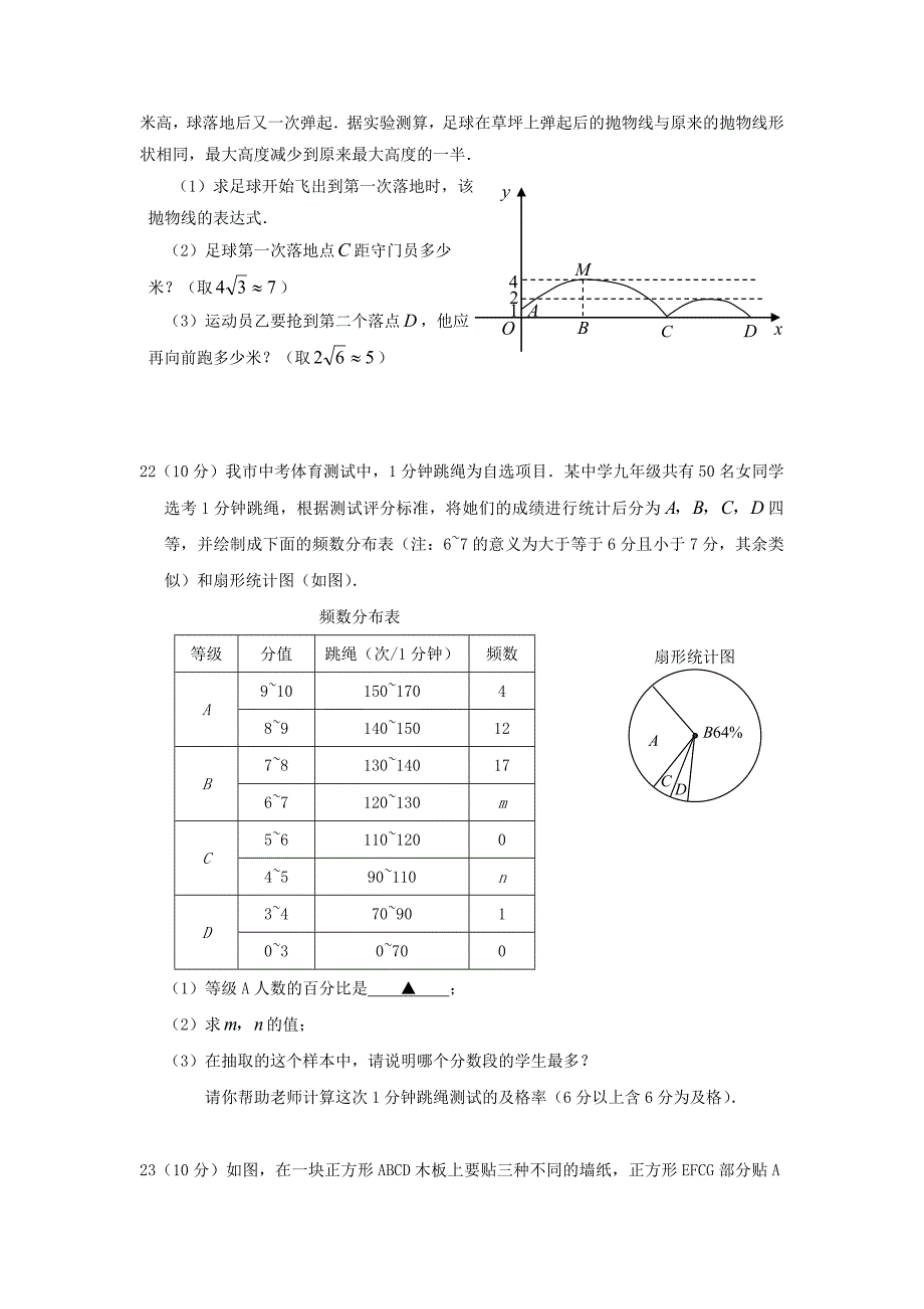 2010年浙江省东阳初中毕业生学业水平考试数学试卷_第4页