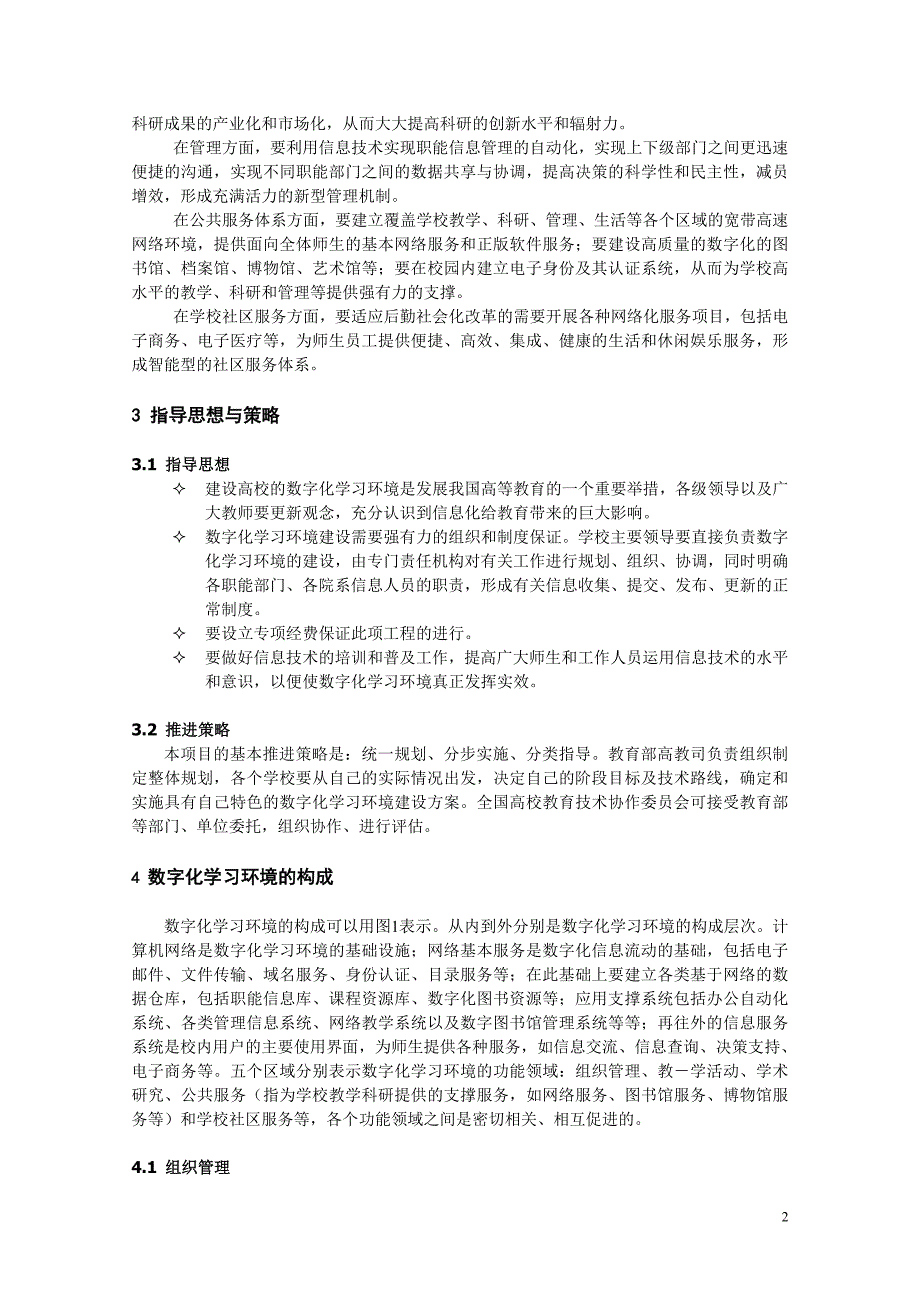 建设数字化学习环境的规划方案_第2页