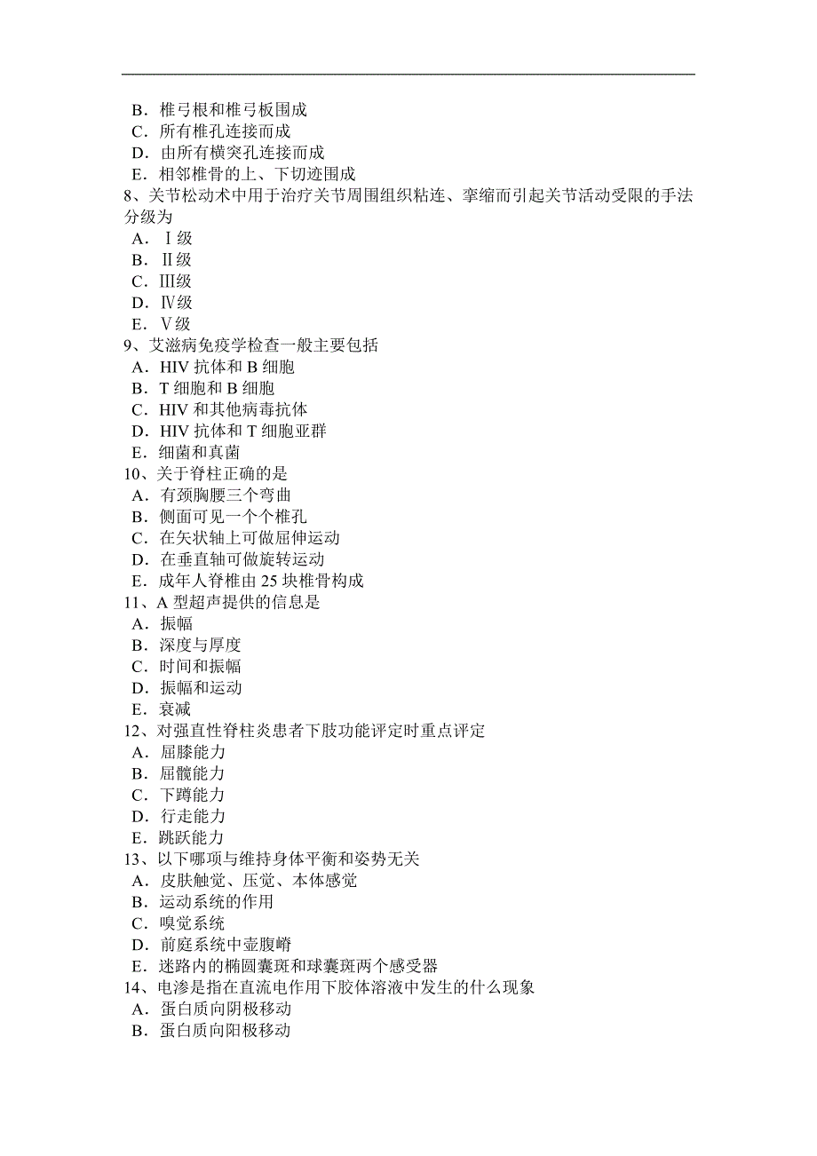 2016年下半年辽宁省初级康复医学技士试题_第2页