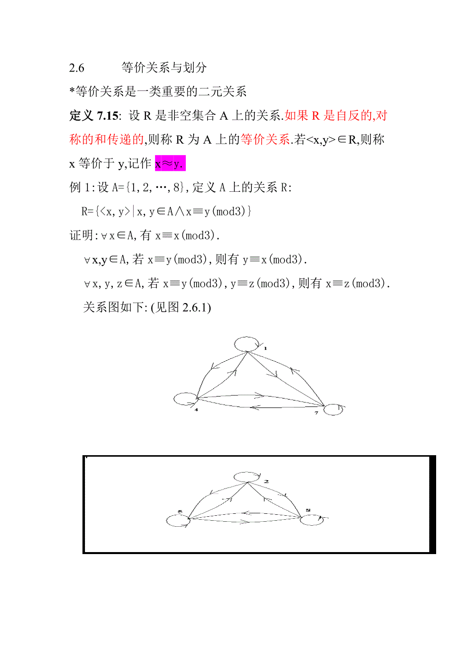 集合论与图论2.4_第1页