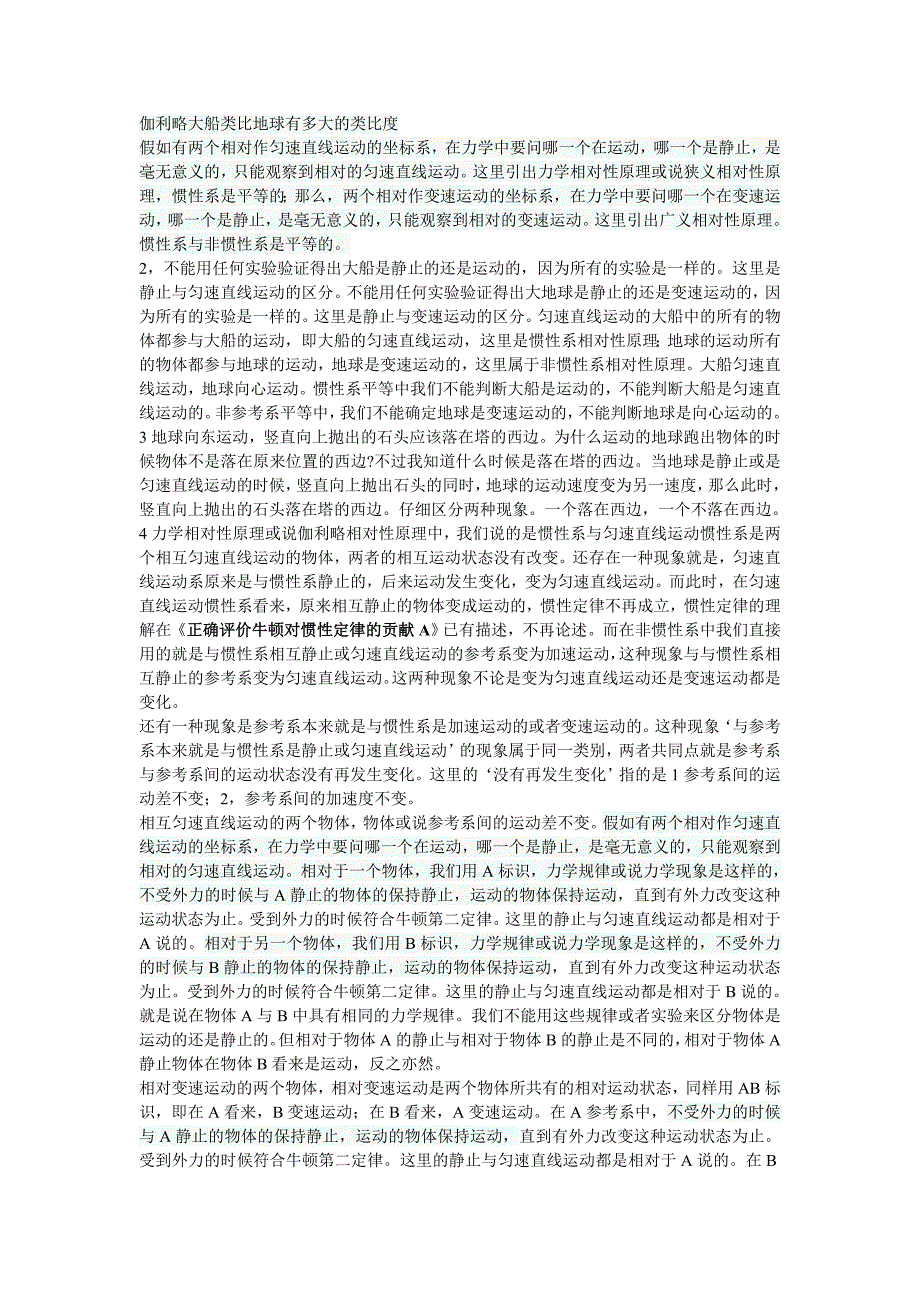 伽利略大船类比地球有多大的类比度_第1页