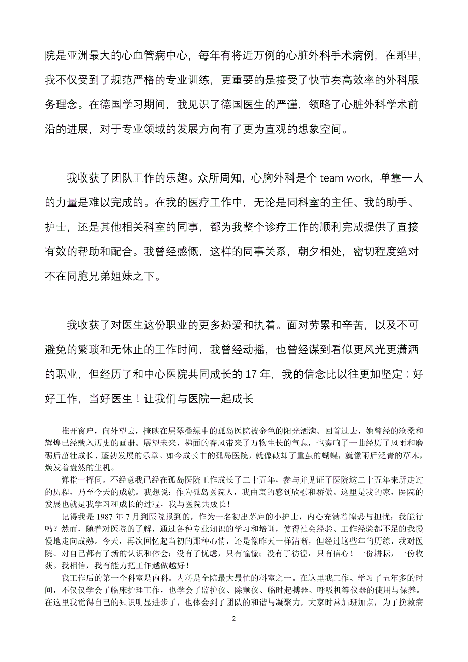 让我们与医院一起成长_第2页