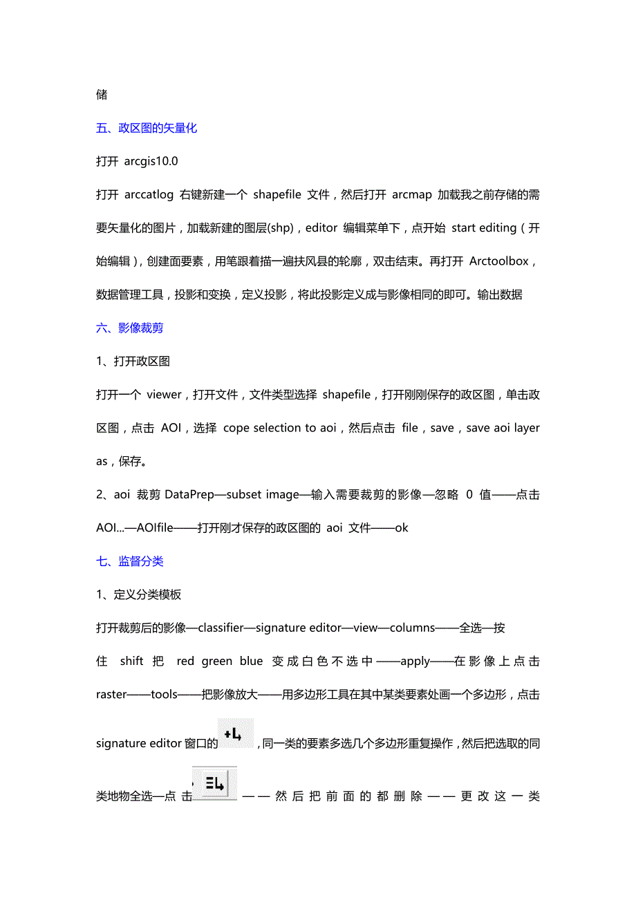 erdas9.2土地利用分类_第2页