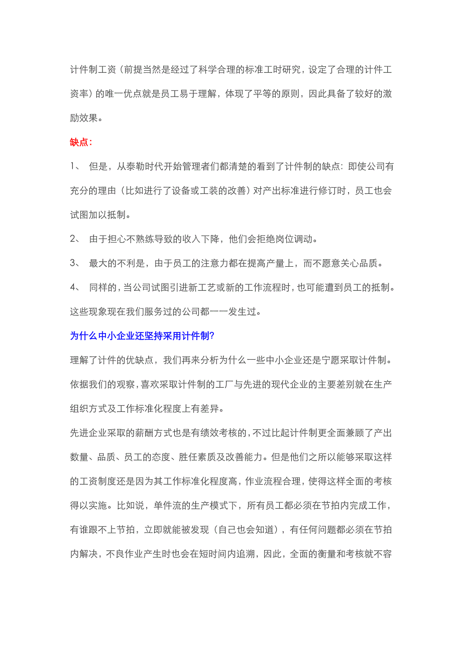 为什么中小民营企业喜欢计件工资_第2页