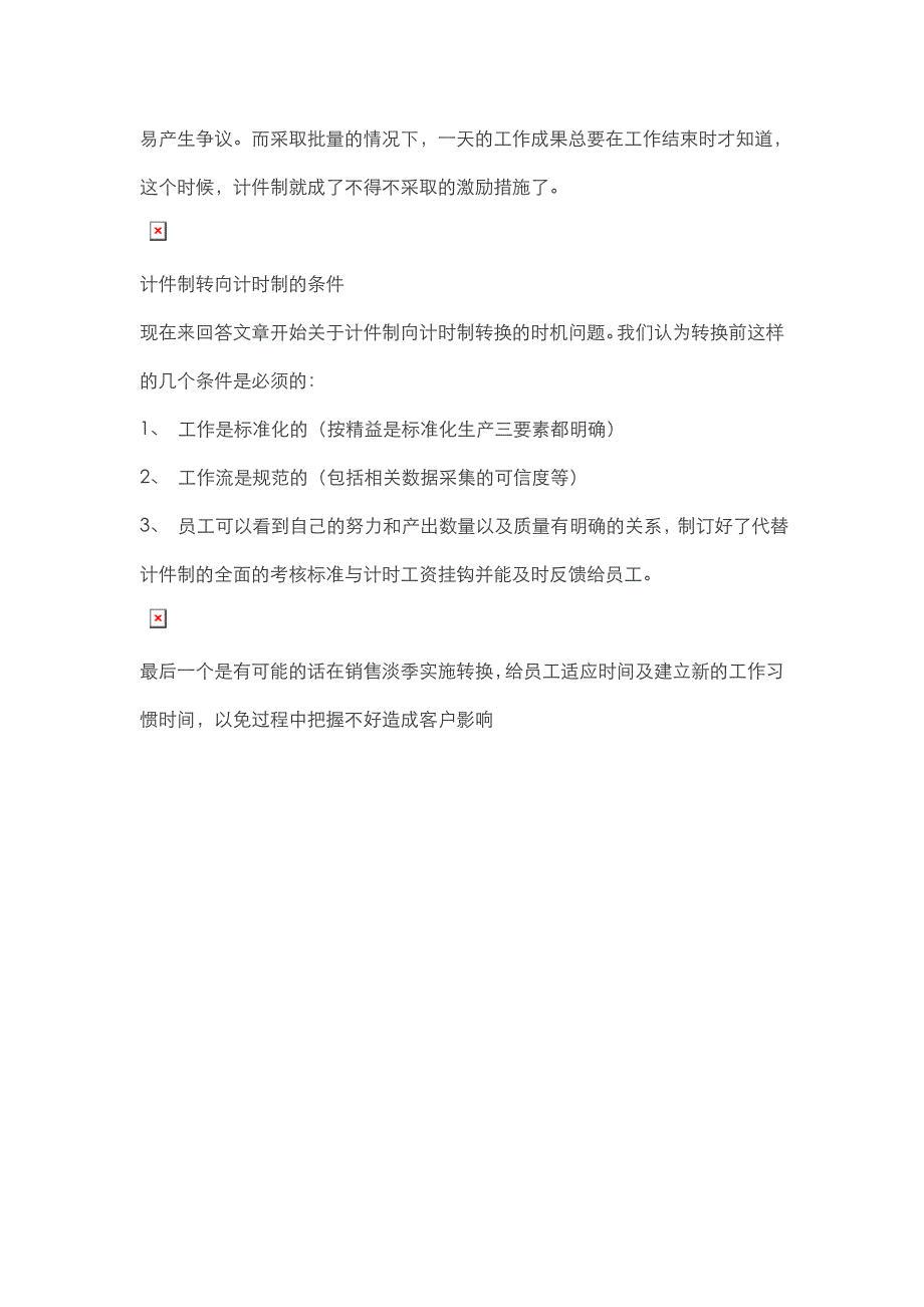 为什么中小民营企业喜欢计件工资_第3页