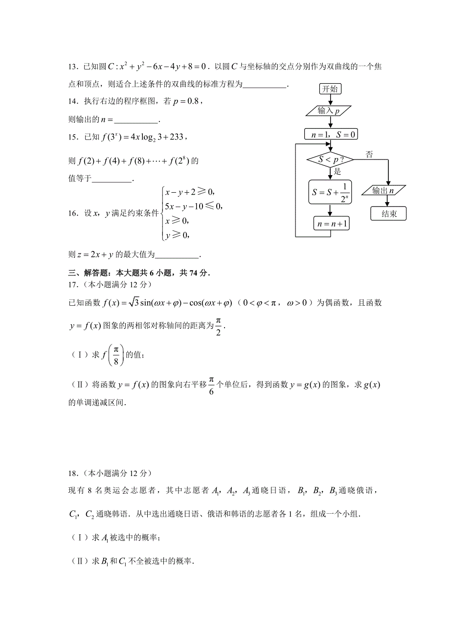 全国各地2008年数学高考真题及答案-(山东.文)含详解_第3页