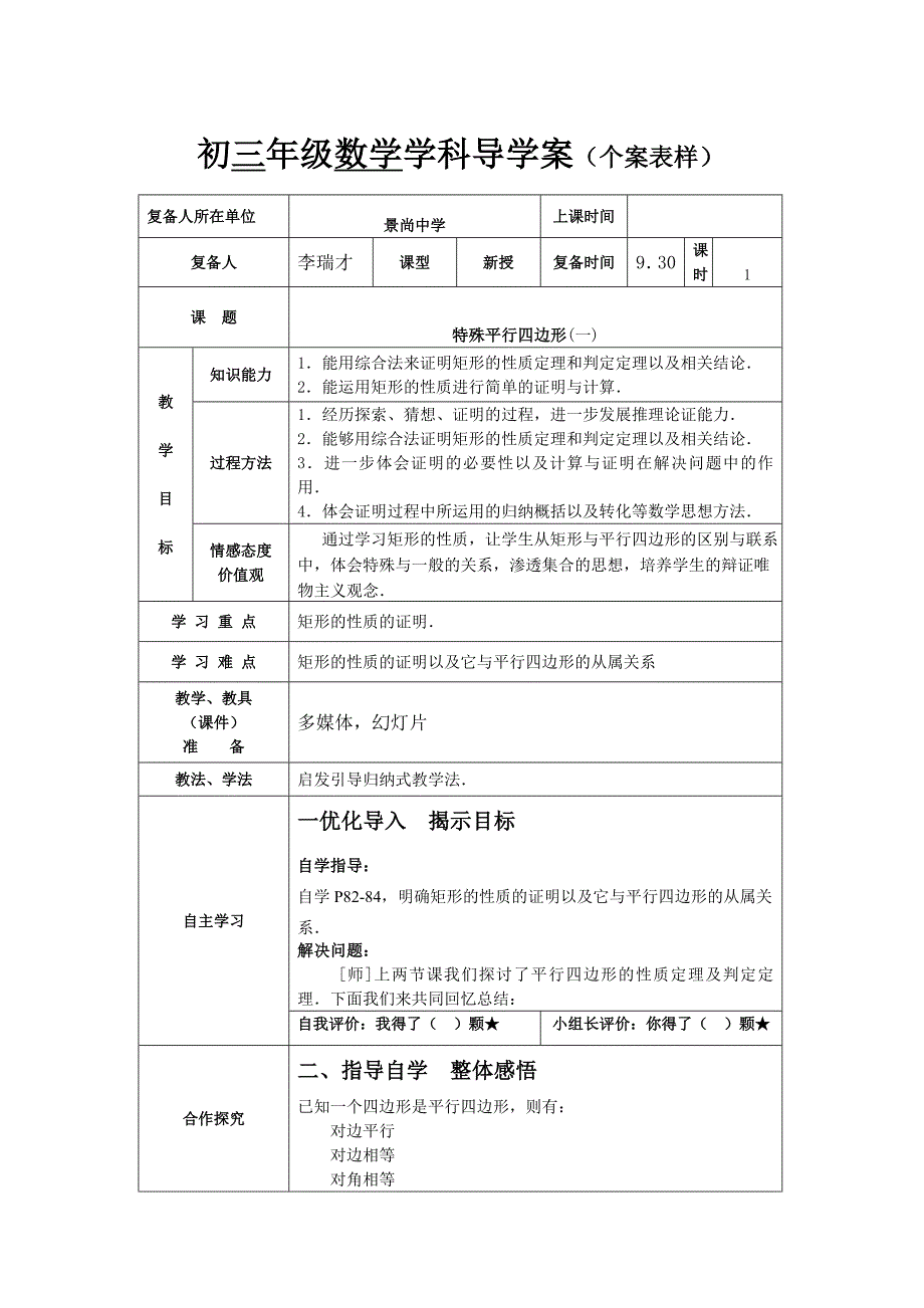 3.2.1特殊平行四边形_第1页