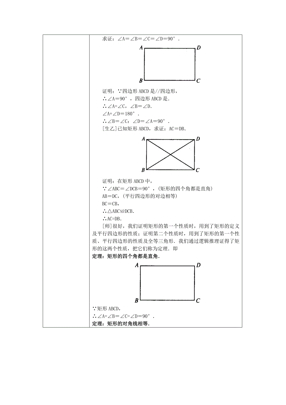 3.2.1特殊平行四边形_第3页