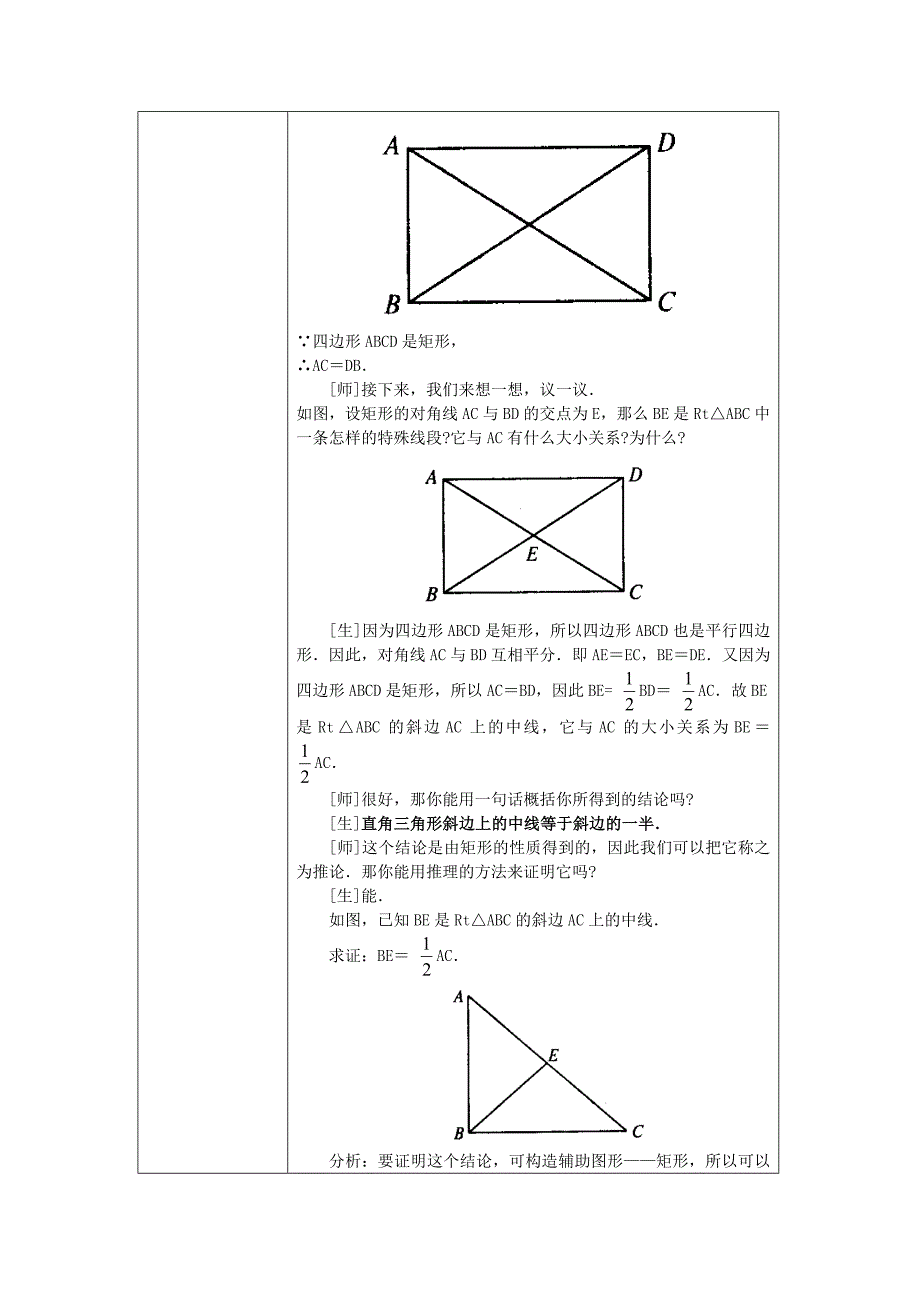3.2.1特殊平行四边形_第4页
