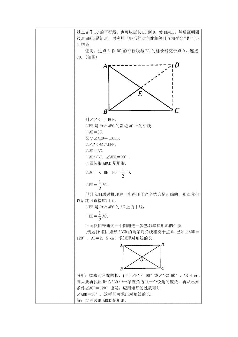 3.2.1特殊平行四边形_第5页