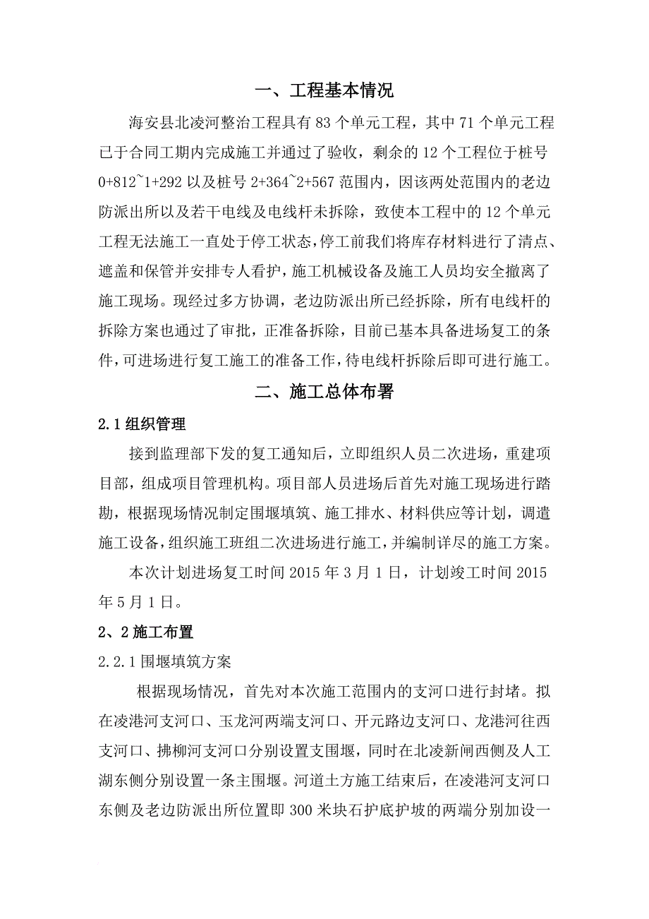 《海安县北凌河整治工程(老坝港镇_新海堤段)一标段复工施工》_第2页