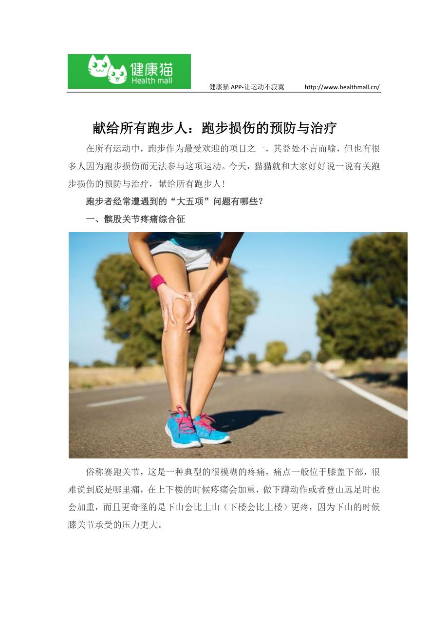 献给所有跑步人：跑步损伤的预防与治疗_第1页