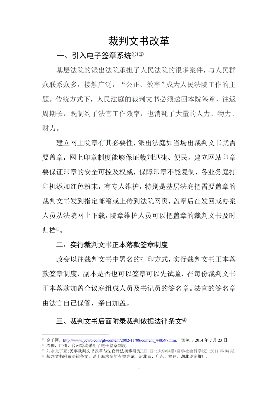 论裁判文书改革_第1页