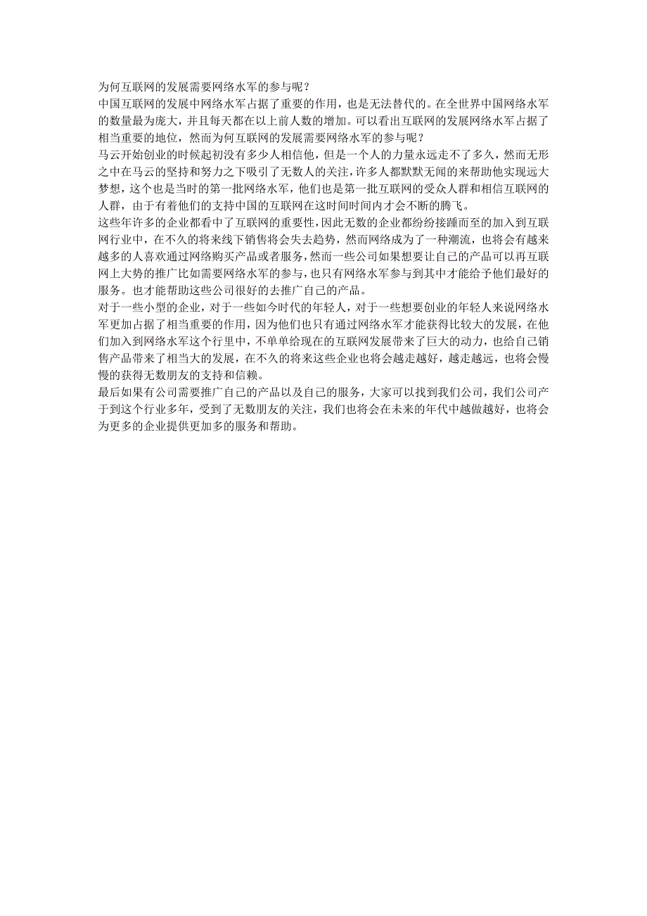 为何互联网的发展需要网络水军的参与呢？_第1页