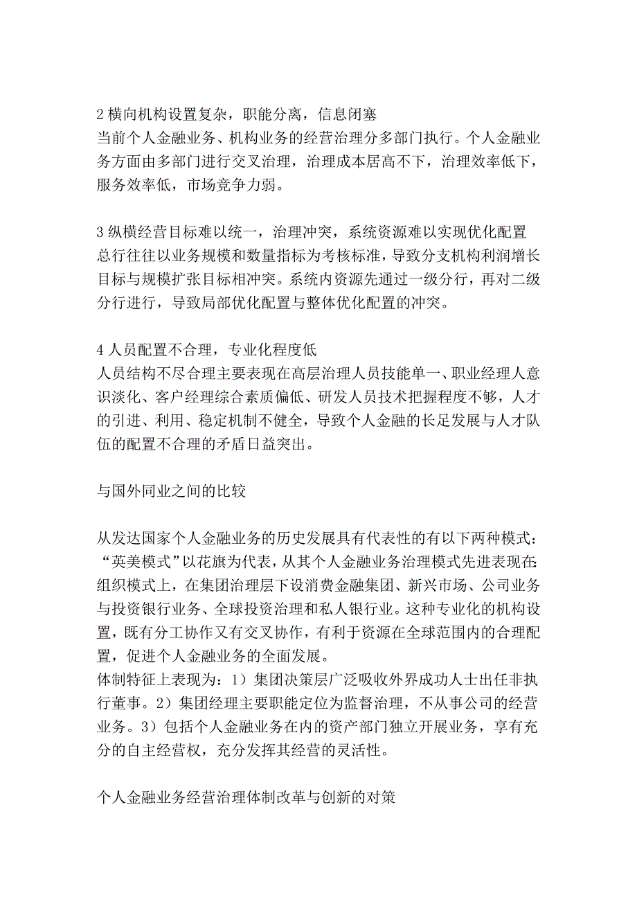 个人金融业务经营治理体制创新-论文中心-中华硕博网_第2页