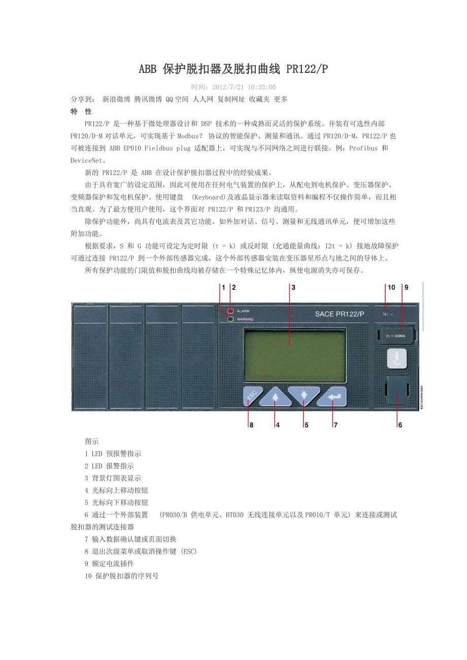 ABB保护脱扣器及脱扣曲线PR_第1页