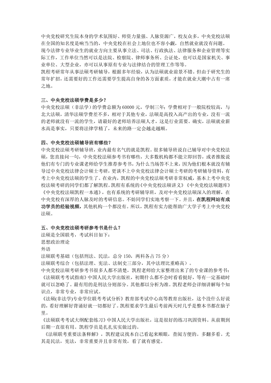 中央党校法硕考研的一些科目学习方法解读_第2页