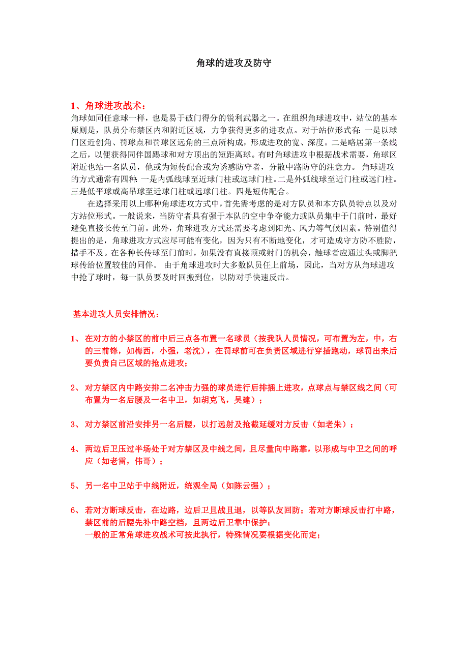 角球的战术及防守_第1页