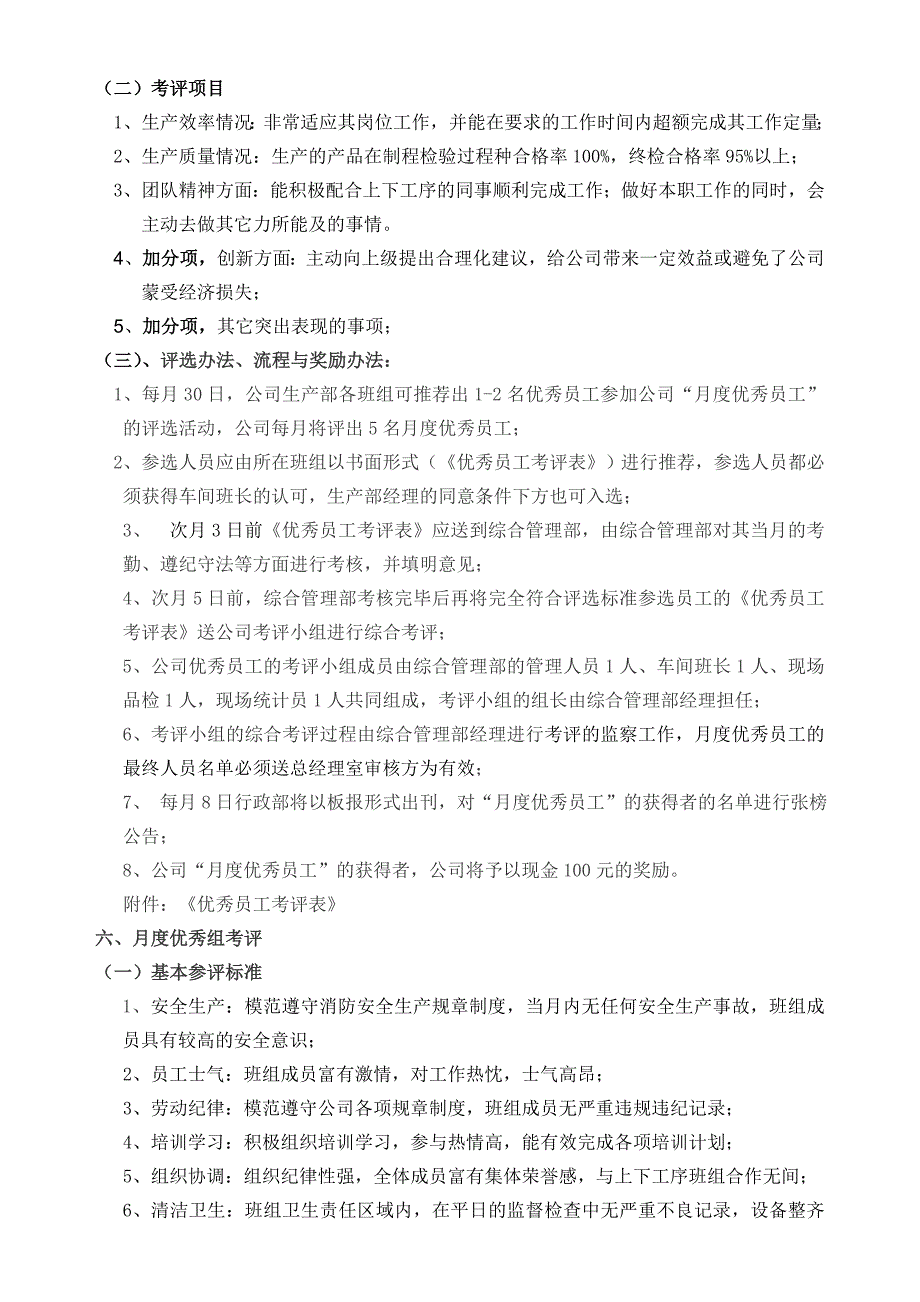 42生产部优秀员工、班组_第2页