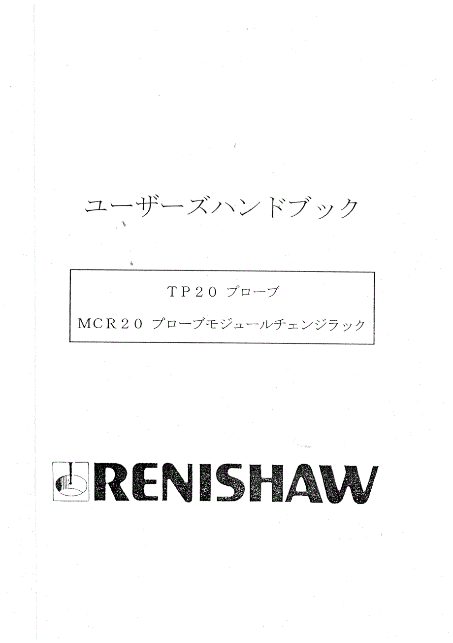 三次元座标测定机 tp20 取及说明书_第2页