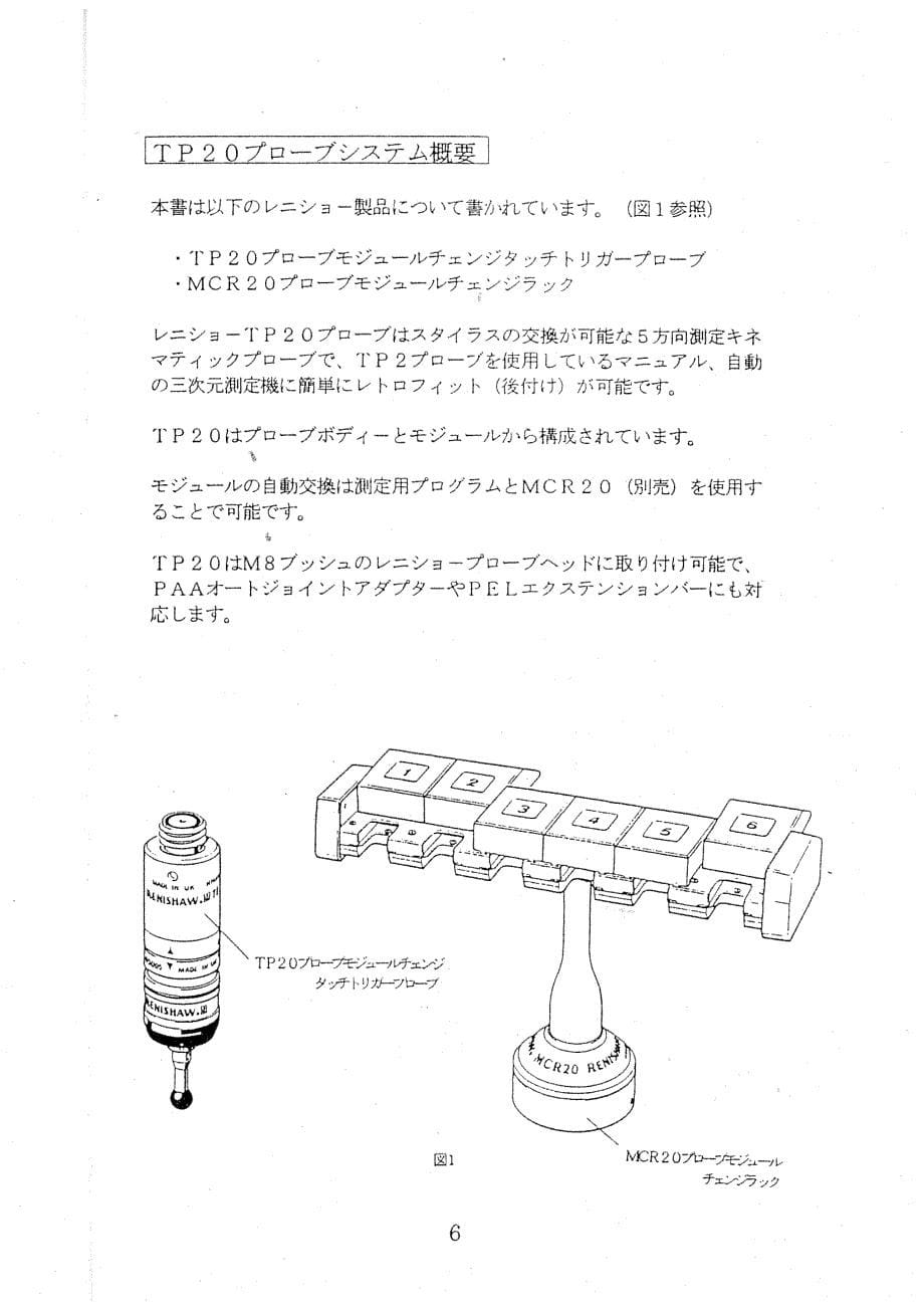 三次元座标测定机 tp20 取及说明书_第5页