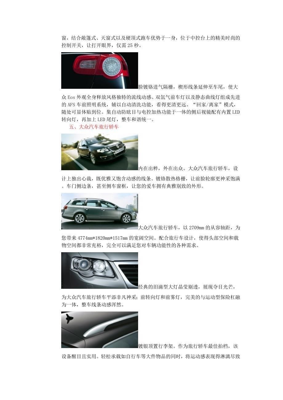 全球汽车产品的简介_第5页