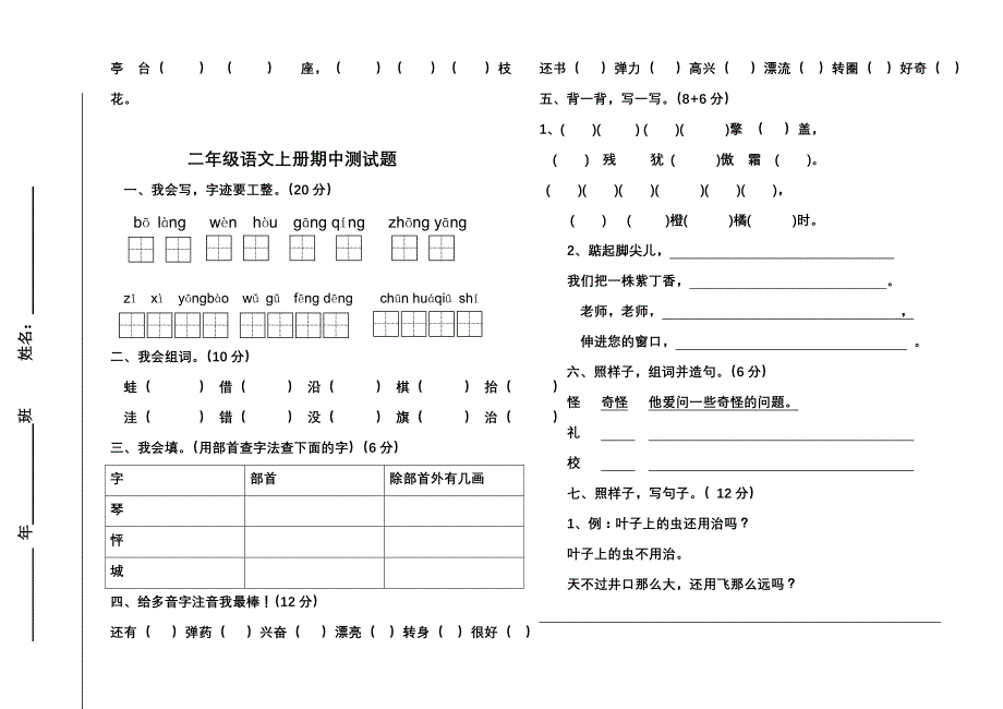 一年级语文上学期期中测试题_第2页