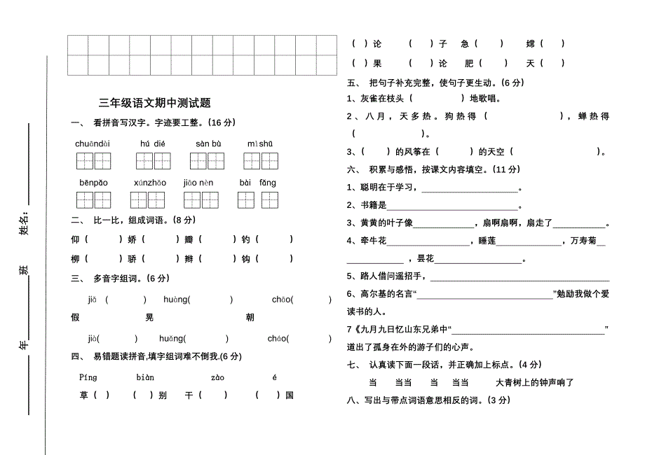 一年级语文上学期期中测试题_第4页