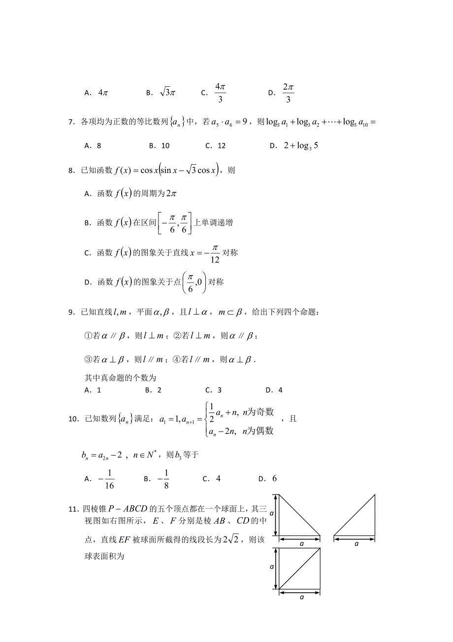 黑龙江省哈三中2013届高三上学期期中考试数学理试题_第2页