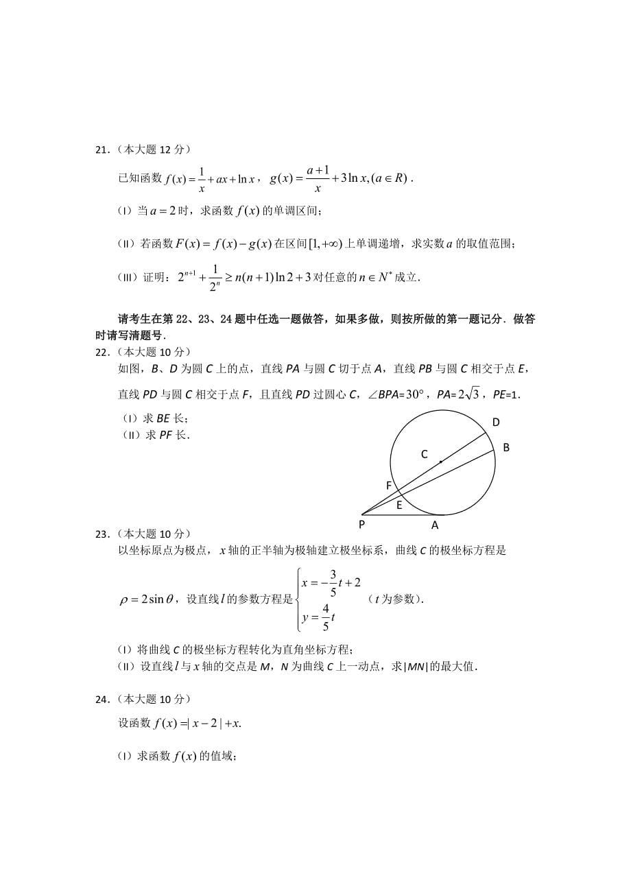 黑龙江省哈三中2013届高三上学期期中考试数学理试题_第5页