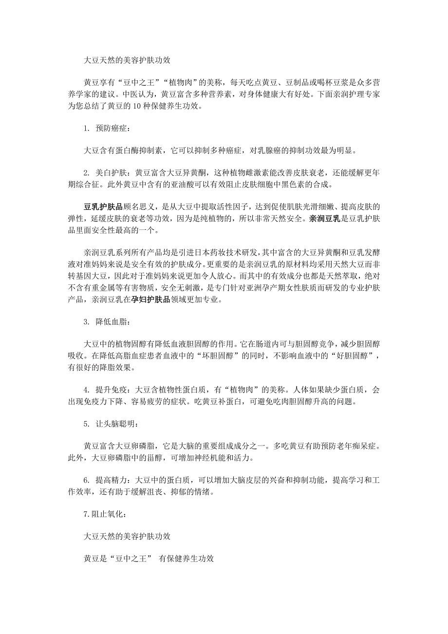 大豆天然的美容护肤功效_第1页