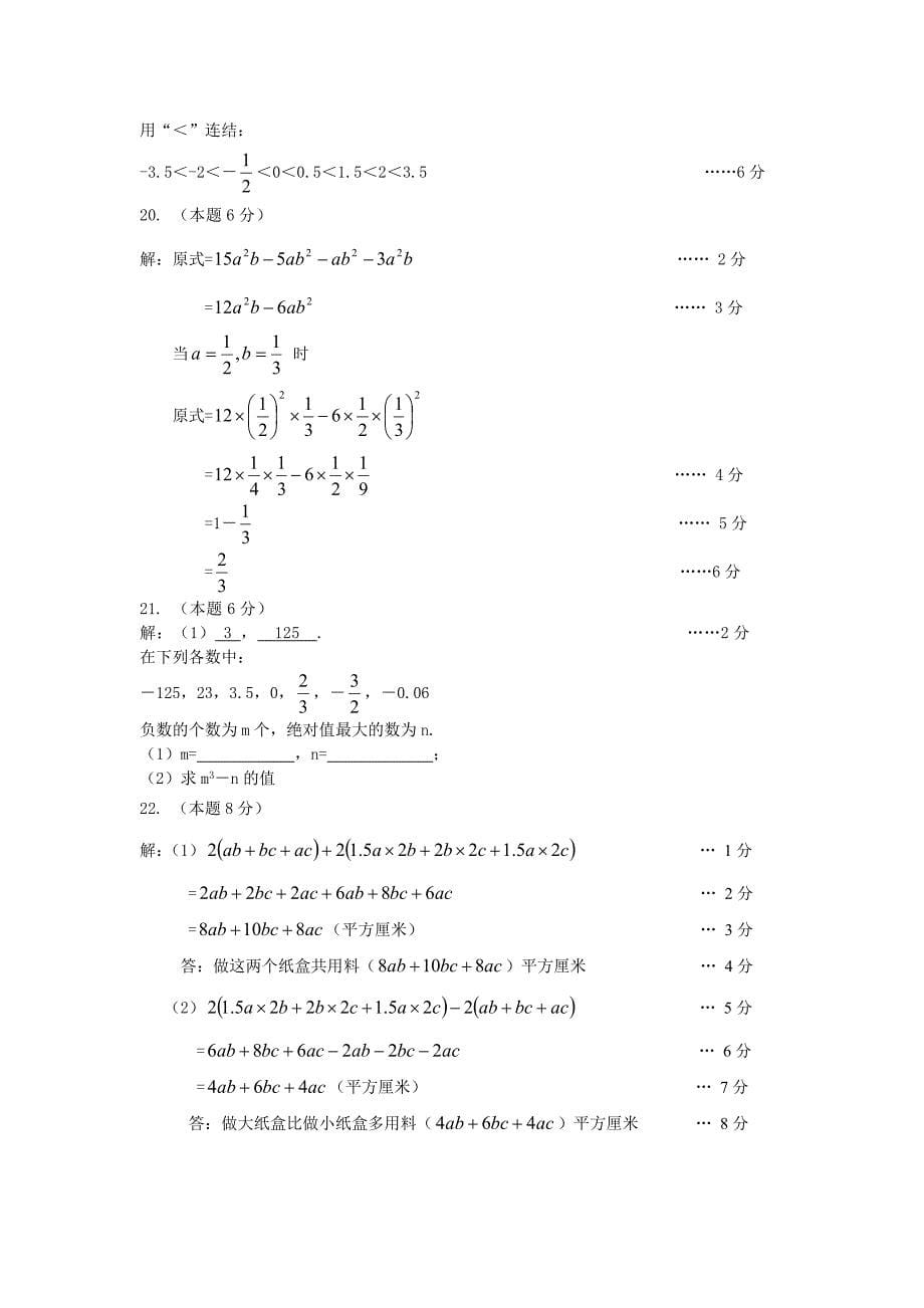 青山区2011-2012学年度上学期七年级数学期中试题_第5页