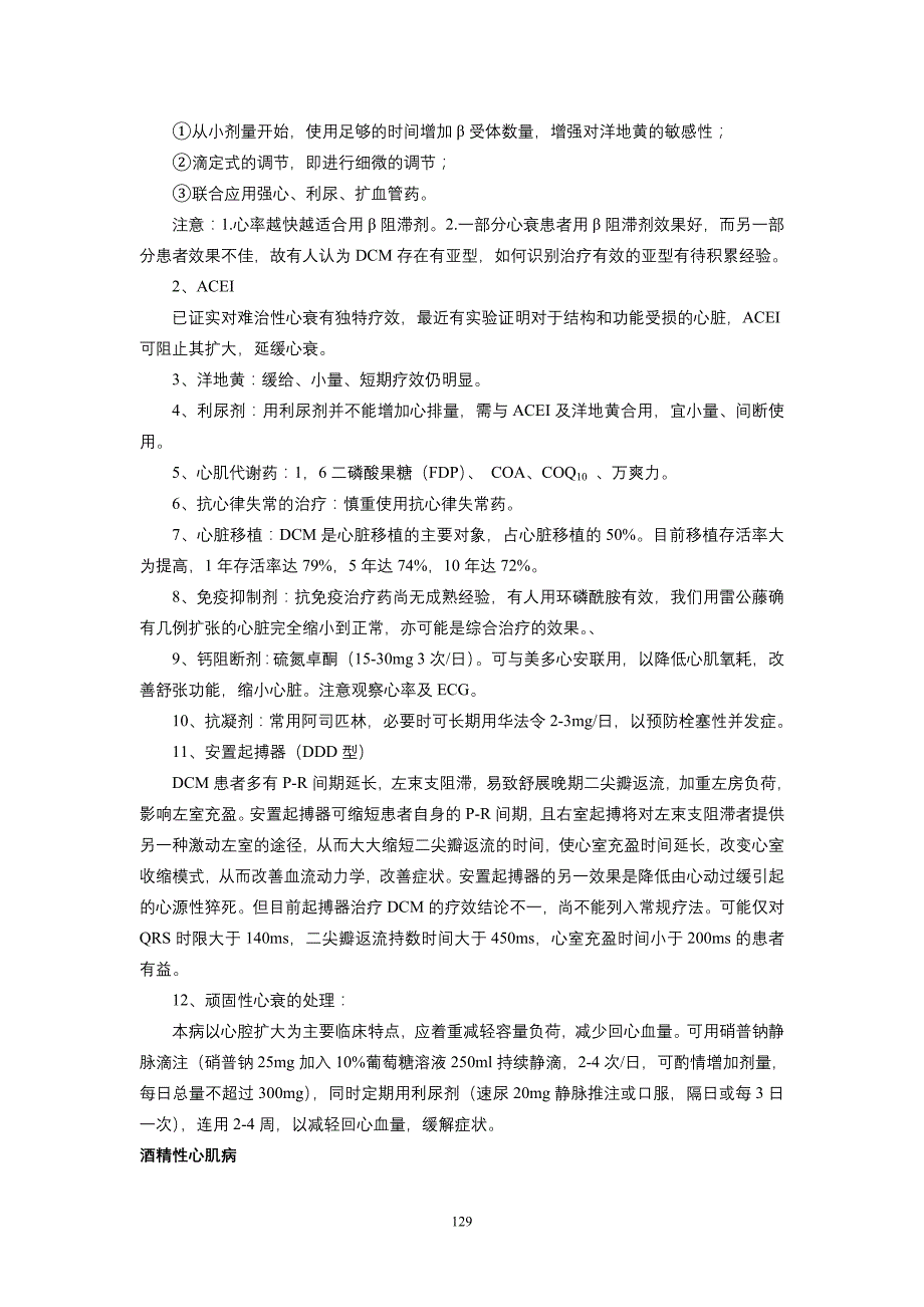 13心肌病诊断与治疗-孙明_第4页