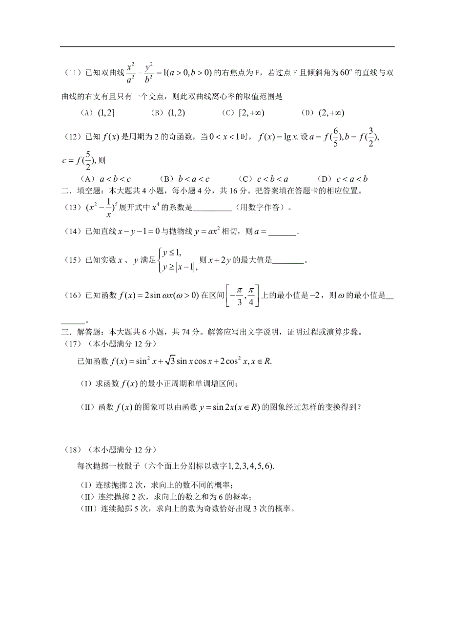 2006年高考数学试卷(福建卷.文)含详解_第2页