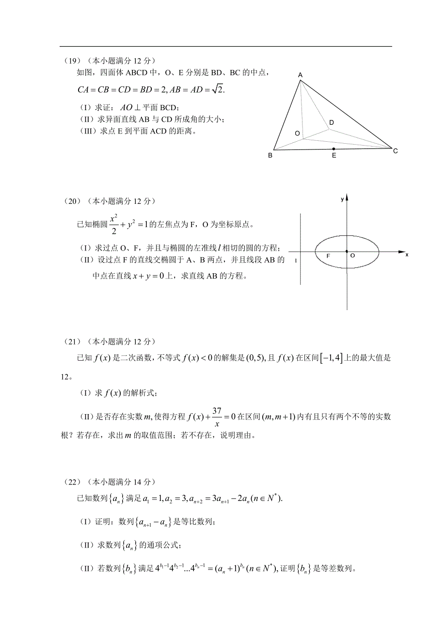 2006年高考数学试卷(福建卷.文)含详解_第3页