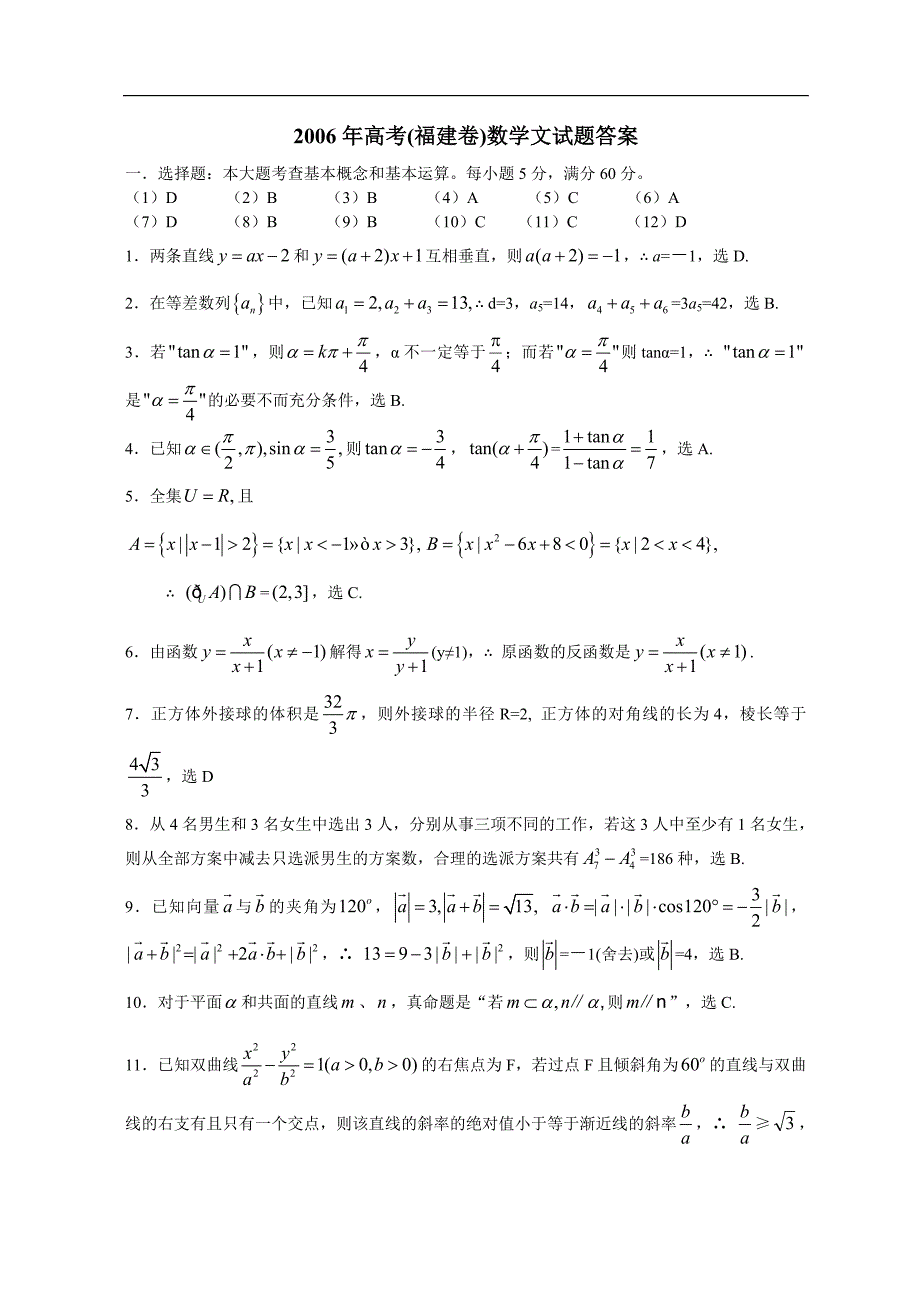 2006年高考数学试卷(福建卷.文)含详解_第4页
