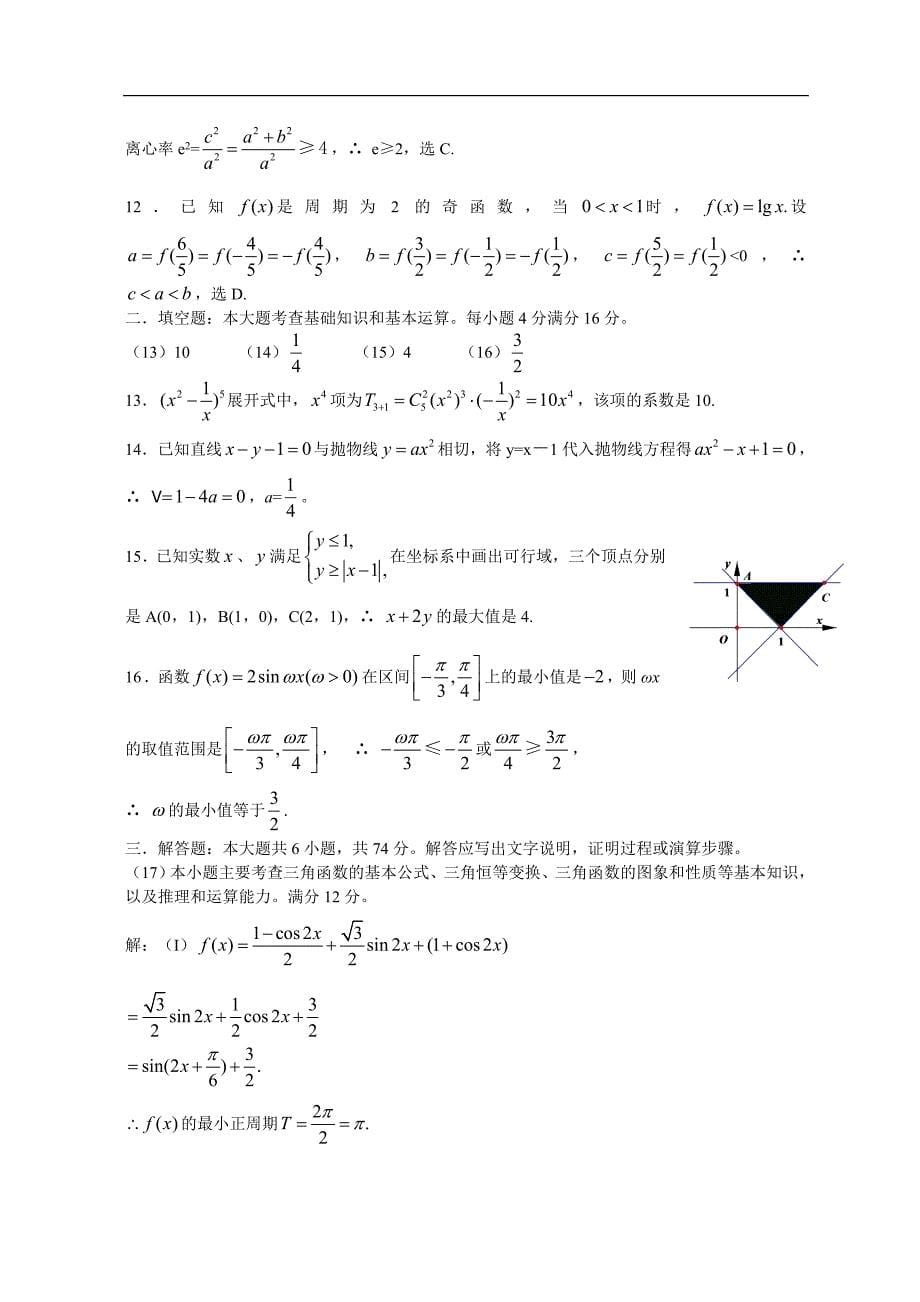 2006年高考数学试卷(福建卷.文)含详解_第5页