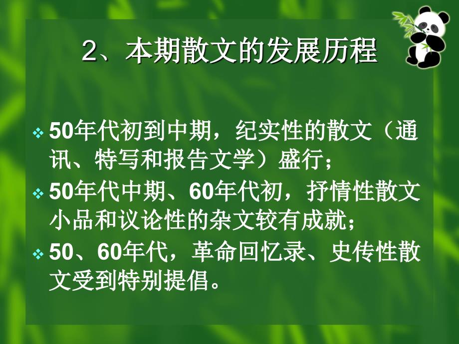 十七年时期散文_第3页