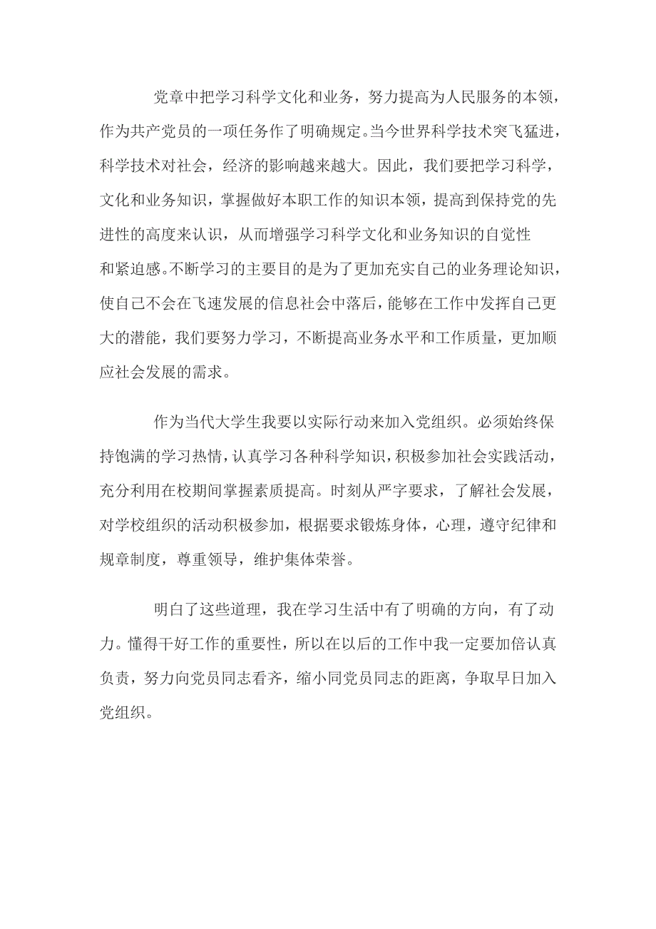 入党积极分子思想汇报 1_第2页