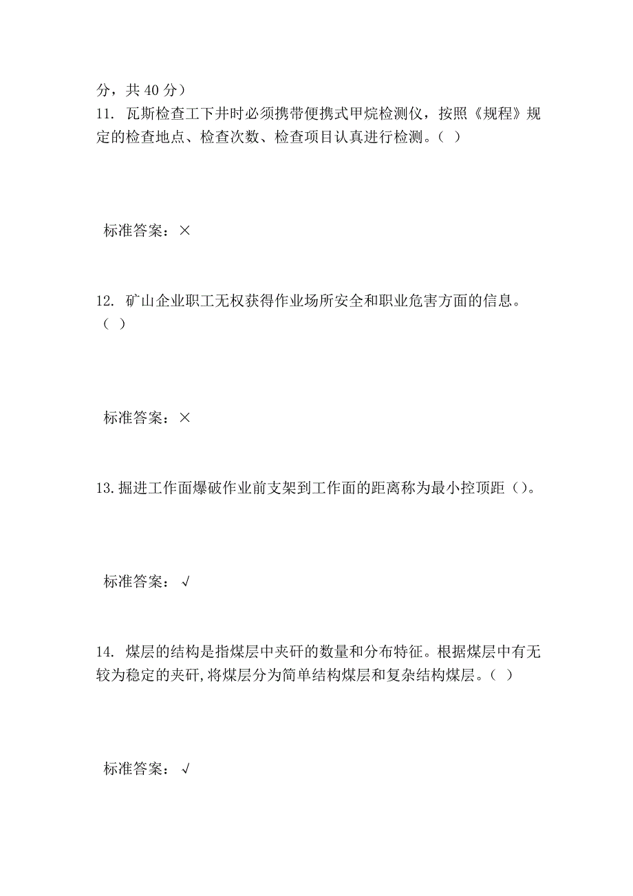 瓦检员考试复习题05_第3页