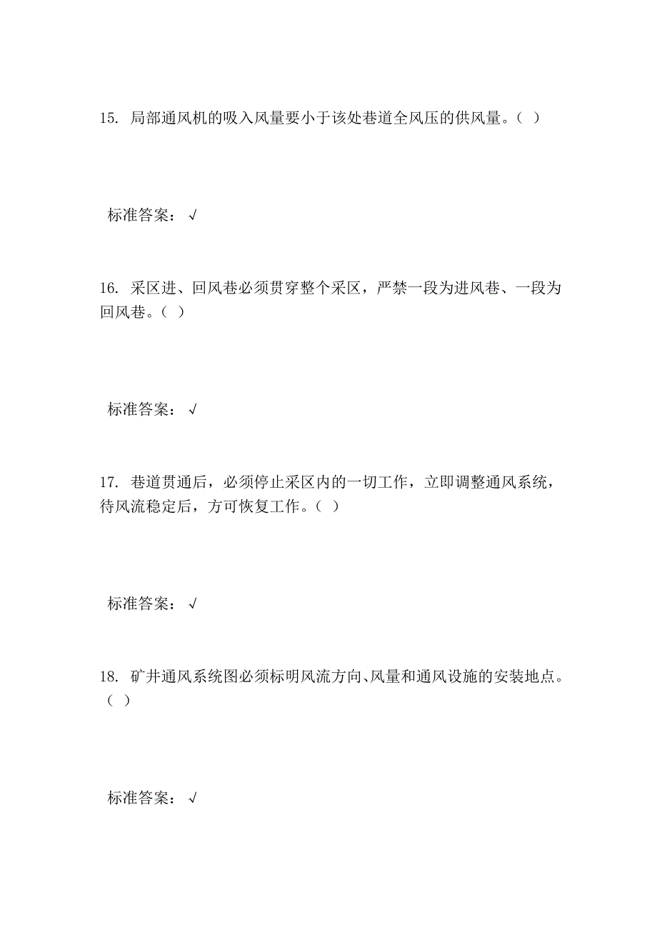 瓦检员考试复习题05_第4页