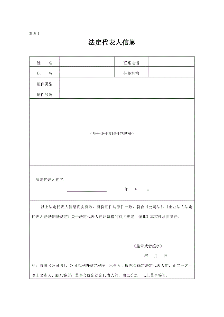 06非公司企业法人改制登记申请表1附2_第2页